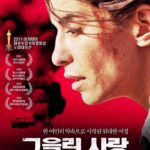 그을린 사랑 (Incendies, 2010): 침묵 속에 타오르는 진실, 그 잔혹한 아름다움 4j6AFF9Na494nJUMgMlR2tDKhTc-1.jpg-1