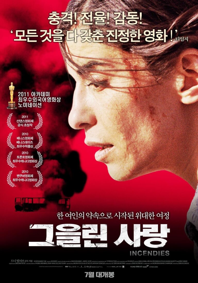 그을린 사랑 (Incendies, 2010): 침묵 속에 타오르는 진실, 그 잔혹한 아름다움 1 영화 장면