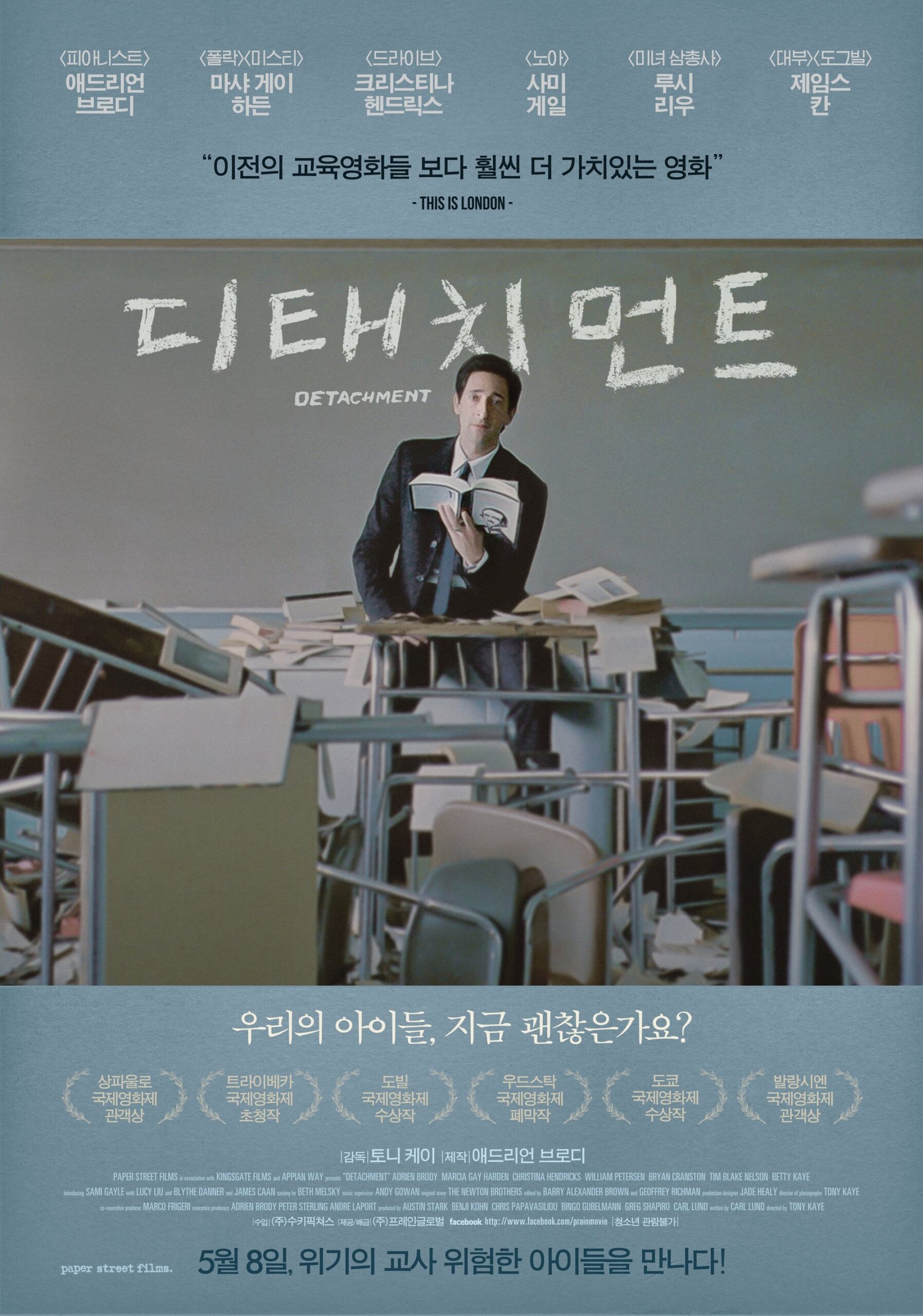 디태치먼트(2011): 텅 빈 교실, 상처받은 영혼들의 공허한 메아리 1 645wJqf2IdIEQIm4RMaVM99rQoE.jpg scaled