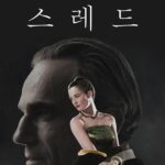 팬텀 스레드 (2017): 한 땀 한 땀 꿰매어 만든 지독하고 우아한 사랑 8cxCfiiLnWtqPU5IIL2dlpP7SQk-2.jpg-2