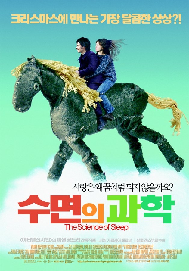 수면의 과학 (2006): 꿈과 현실의 경계에서 만난, 가장 엉뚱하고 사랑스러운 로맨스 1 A7LXE2Zh3Sd7bAbqXlKKAHxakkO 3.jpg 3