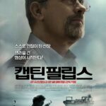 캡틴 필립스(2013): 톰 행크스의 마지막 10분, 스크린을 압도한 충격과 전율 j1alZP36HCilZ8VN9FOFTUC5qUO-2.jpg-2