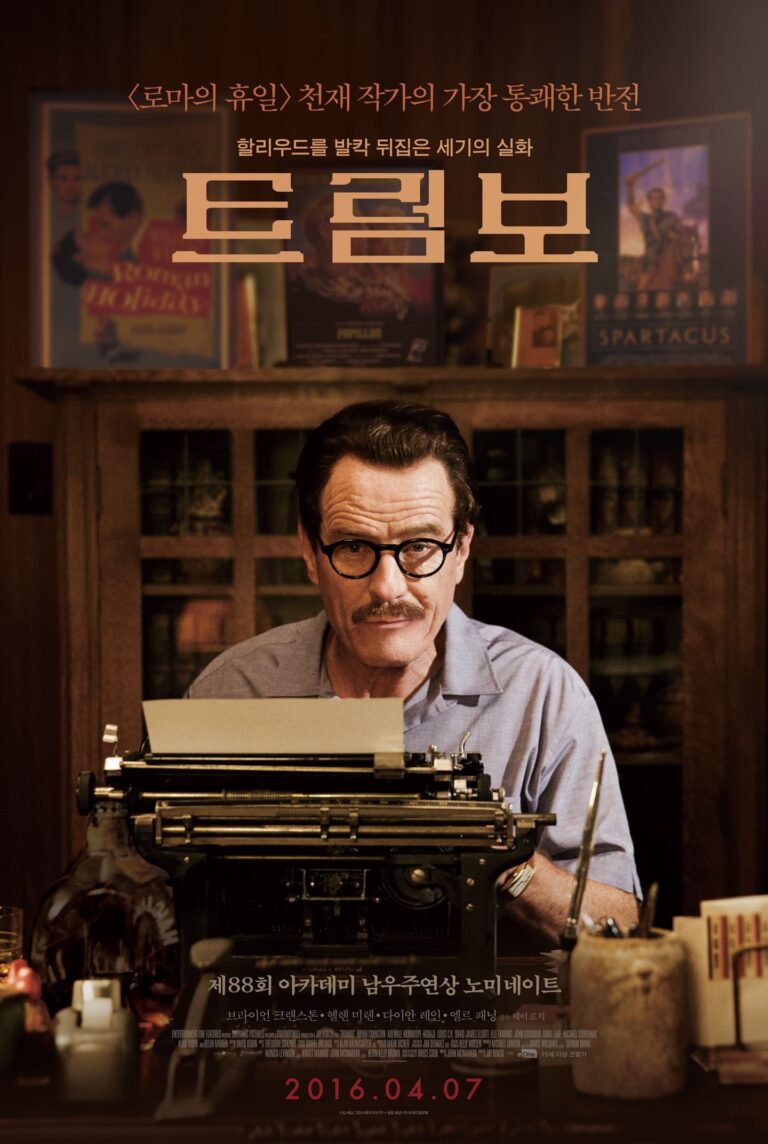 트럼보(2015): 이름 뒤에 숨어 세상을 뒤흔든 한 천재 작가의 이야기 1 영화 장면
