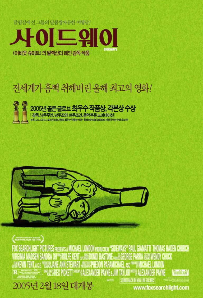 사이드웨이(2004): 인생의 씁쓸함과 달콤함이 담긴, 완벽한 와인 한 잔 같은 영화 1 영화 장면
