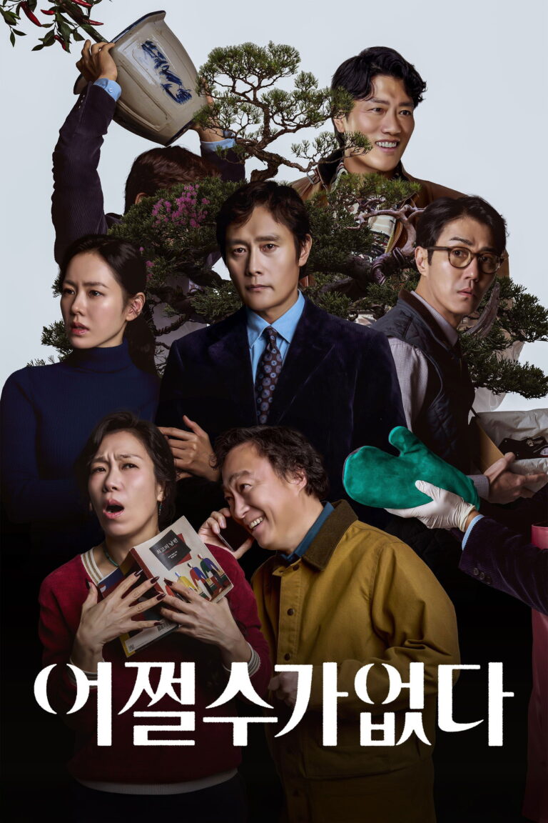 어쩔수가없다(2025): 벼랑 끝에 선 가장의 선택, 과연 어쩔 수 없었던 걸까? 1 영화 장면